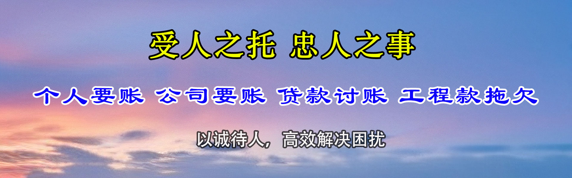 连城要账公司